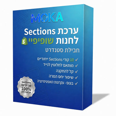 ערכת קודים לחנות שופיפיי